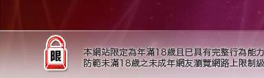 台灣情色網本網站限定年滿18歲方可瀏覽